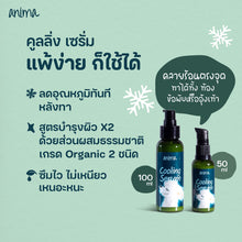 ANIMA Cooling Serum เซรั่มให้ความเย็น สำหรับ สัตว์เลี้ยง, หมา, แมว, สุนัข