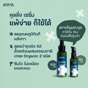 ANIMA Cooling Serum เซรั่มให้ความเย็น สำหรับ สัตว์เลี้ยง, หมา, แมว, สุนัข