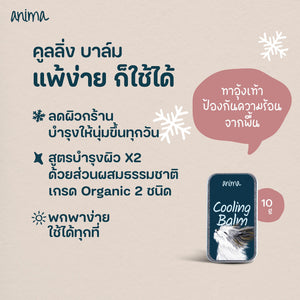 ANIMA Cooling Balm บาล์มให้ความเย็น สำหรับ สัตว์เลี้ยง, หมา, แมว, สุนัข