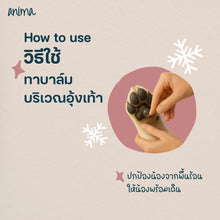 ANIMA Cooling Balm บาล์มให้ความเย็น สำหรับ สัตว์เลี้ยง, หมา, แมว, สุนัข